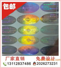 激光防伪标签 技术原理、生产厂家与市场价格解析