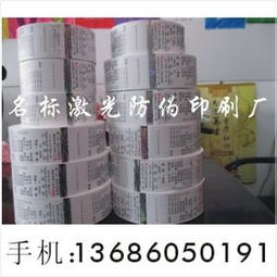 防伪商标 品牌保护与消费者信任的守护者