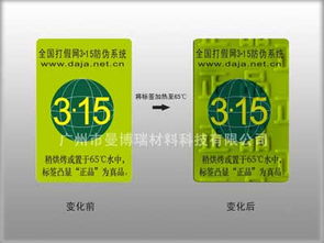 防伪标签与防伪商标 全球独家防伪材料引领最新防伪技术