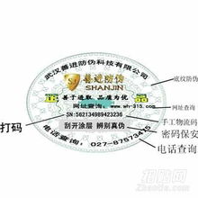 酒包装与食品防伪标签 守护品牌与消费者的双重屏障