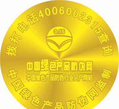 服装、鞋类防伪商标与防伪标签 价格、厂家与图片全解析